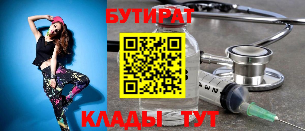 Бутират Butirat  Вход с VPN  Тосно 