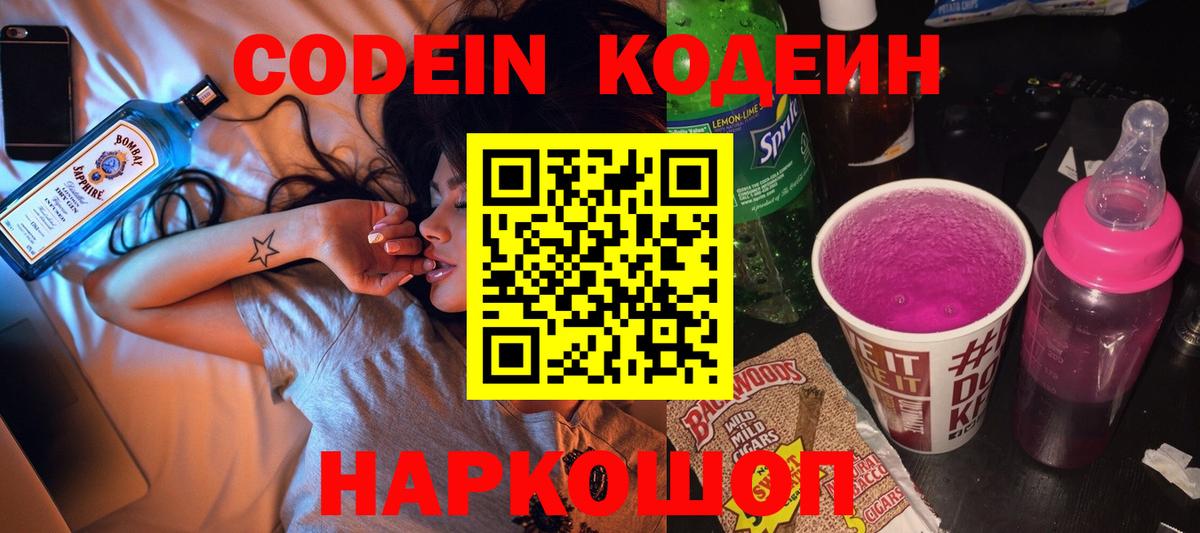 Codein Purple Drank Тосно