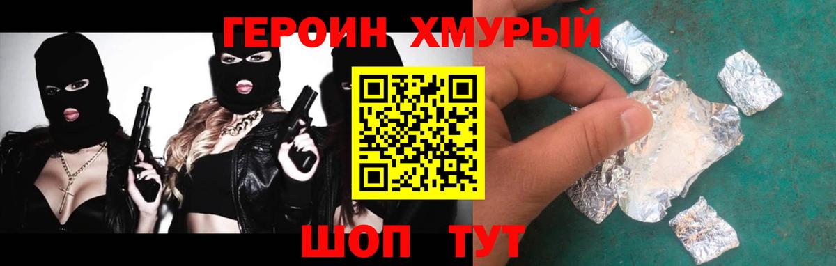 Героин белый Тосно