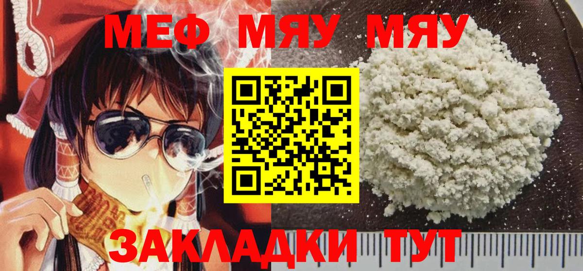 МЯУ-МЯУ  МЕФ кристаллы  МЯУ-МЯУ  Меф мука  Тосно  Вход с VPN 