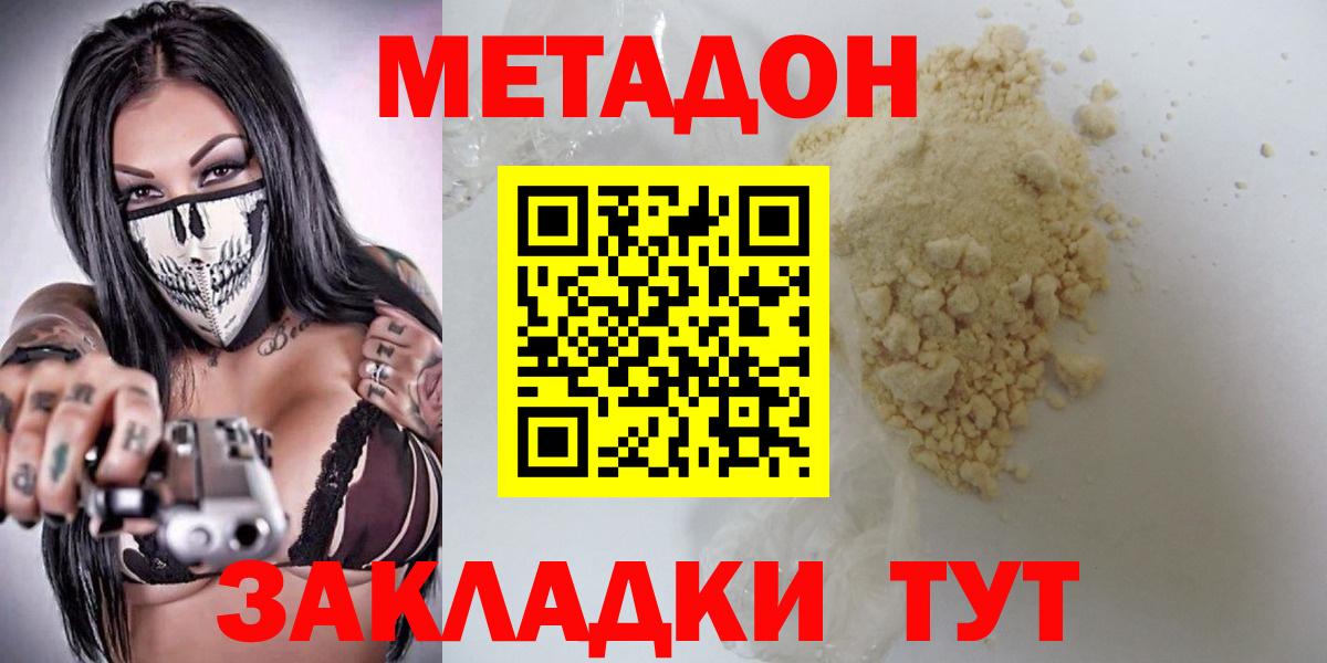 МЕТАДОН VHQ  Вход с VPN  МЕТАДОН methadone  Тосно 