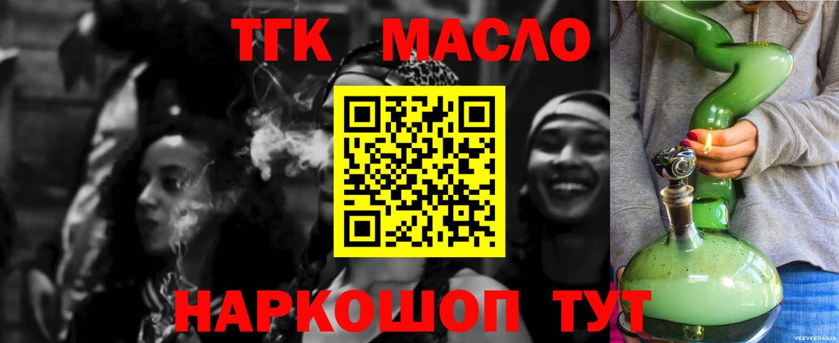 Дистиллят ТГК гашишное масло Тосно